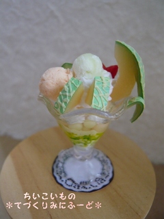 メロンパフェその2の1