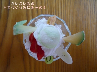 メロンパフェその1の3