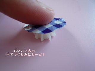型に当てる
